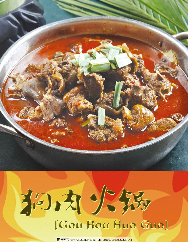 狗肉火鍋 爭(zhēng)議與文化的交鋒