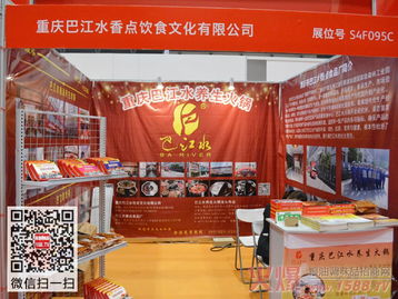 重慶巴江水香點食品廠2014秋季糖酒會紀實 火鍋底料的香飄盛宴